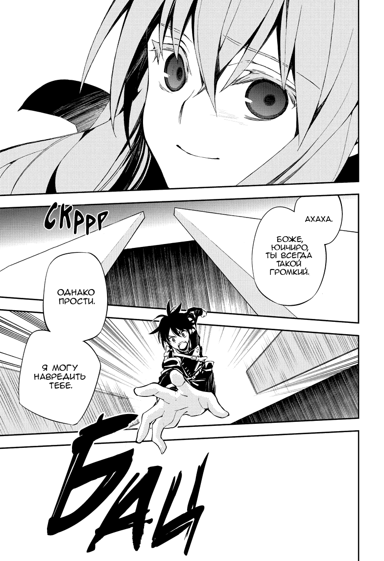 Манга Серафим конца - Глава 74 Страница 26