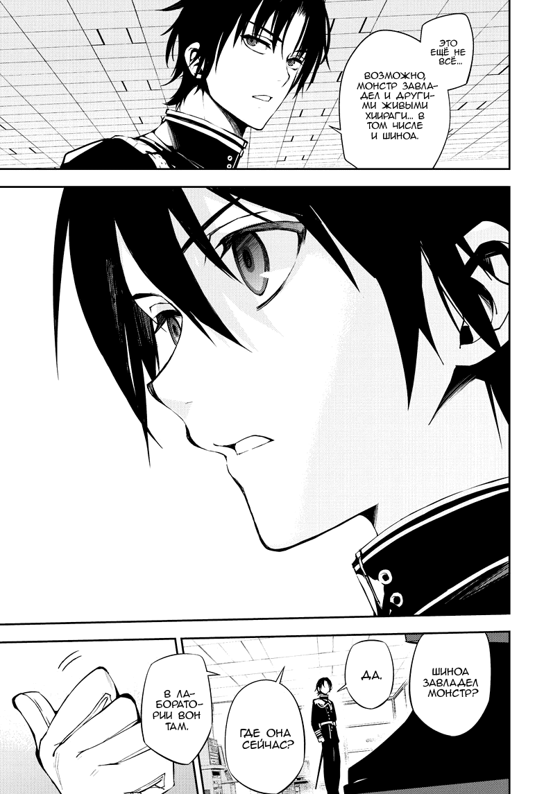 Манга Серафим конца - Глава 73 Страница 6