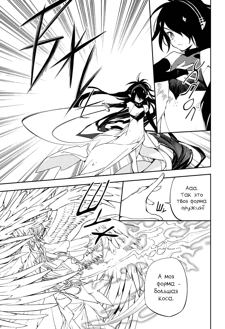 Манга Серафим конца - Глава 73 Страница 14