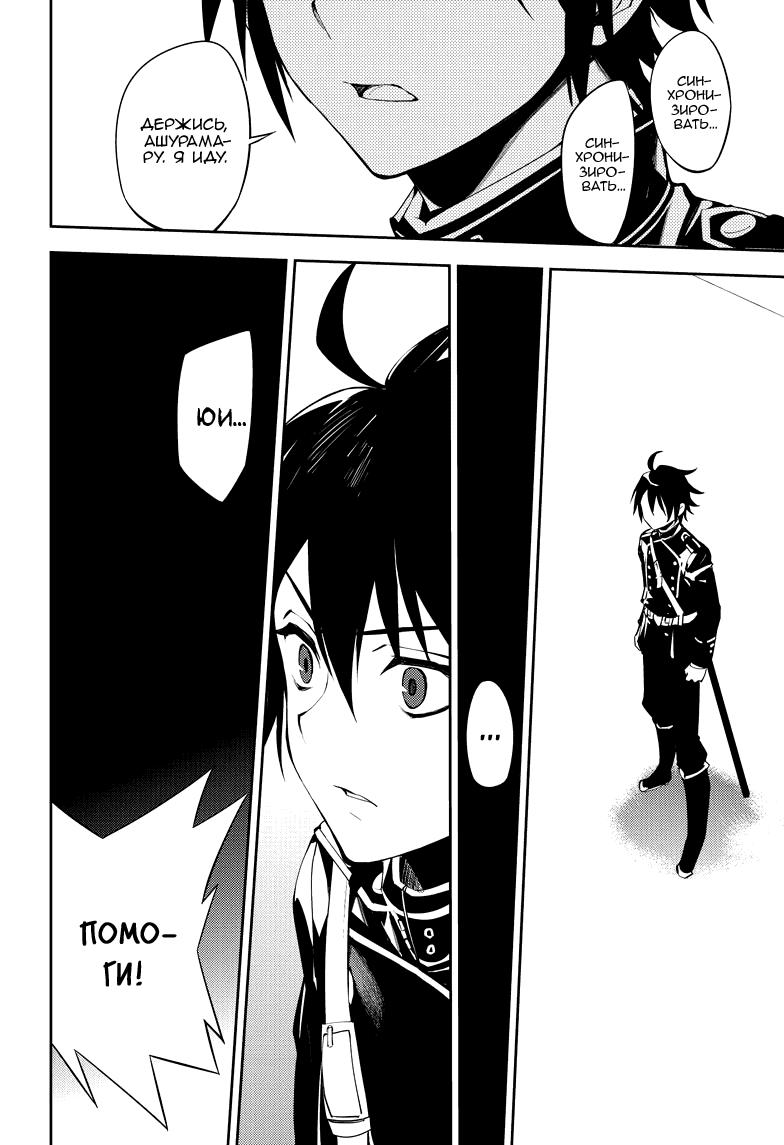 Манга Серафим конца - Глава 73 Страница 29