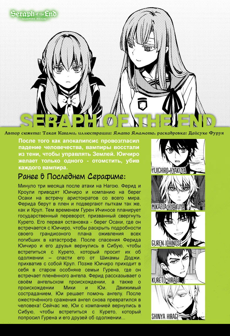 Манга Серафим конца - Глава 73 Страница 1