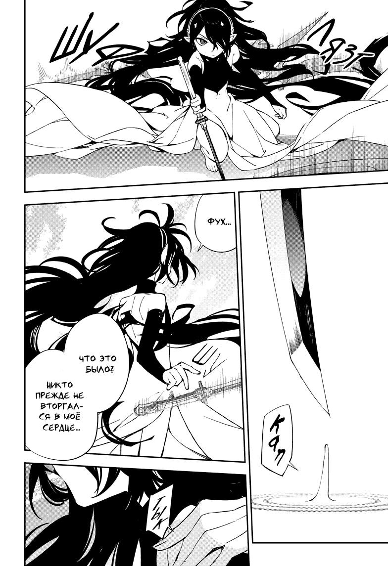 Манга Серафим конца - Глава 73 Страница 19