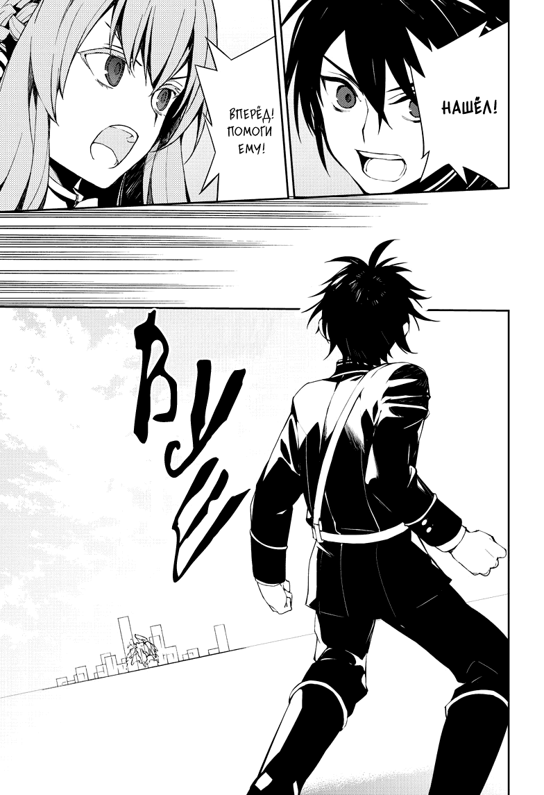 Манга Серафим конца - Глава 73 Страница 30