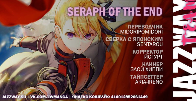Манга Серафим конца - Глава 73 Страница 37