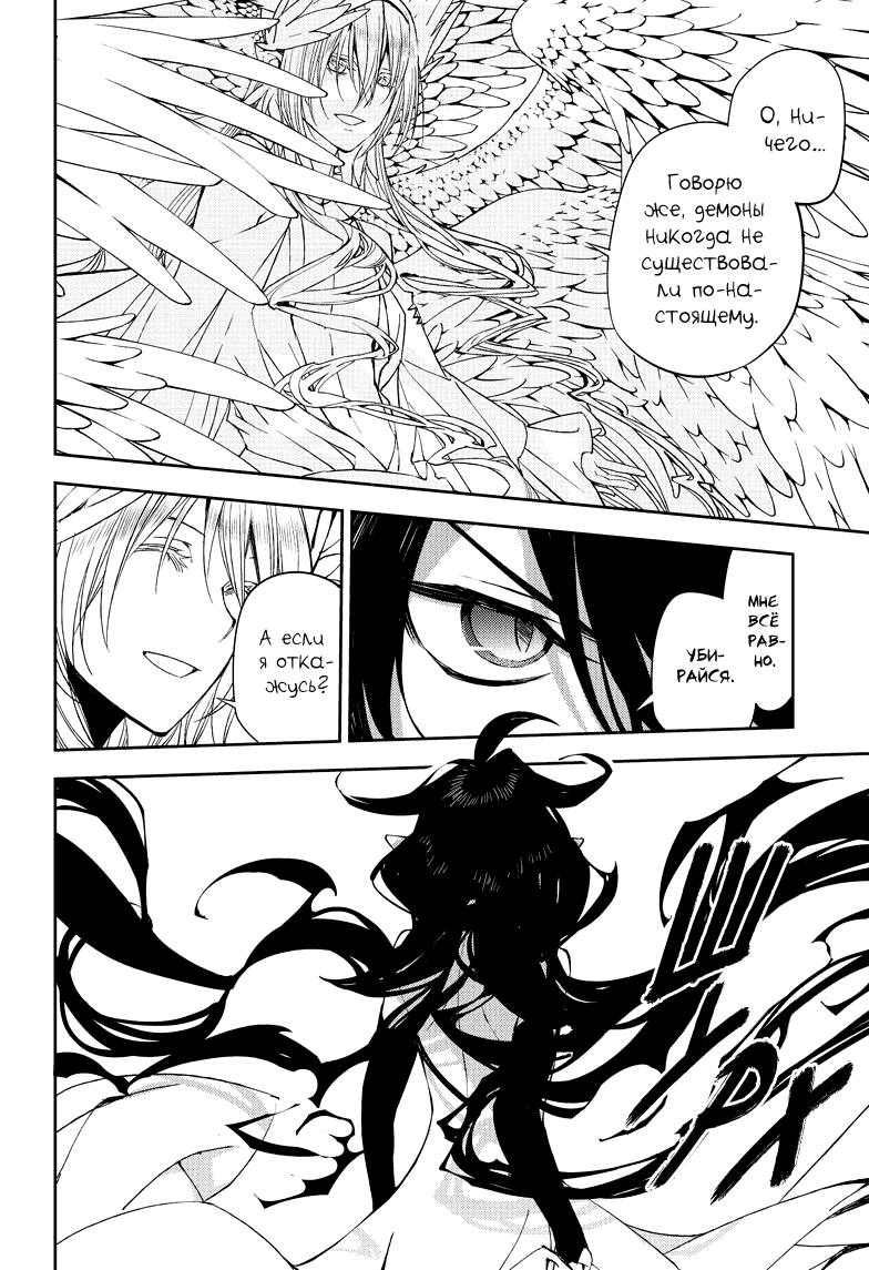 Манга Серафим конца - Глава 73 Страница 13