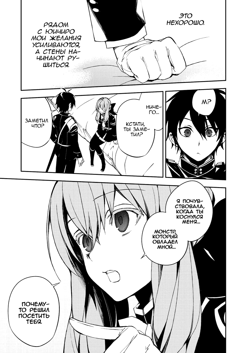 Манга Серафим конца - Глава 73 Страница 26