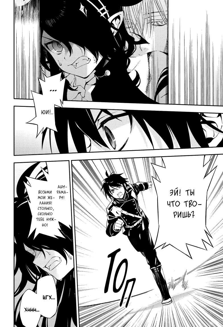 Манга Серафим конца - Глава 73 Страница 31
