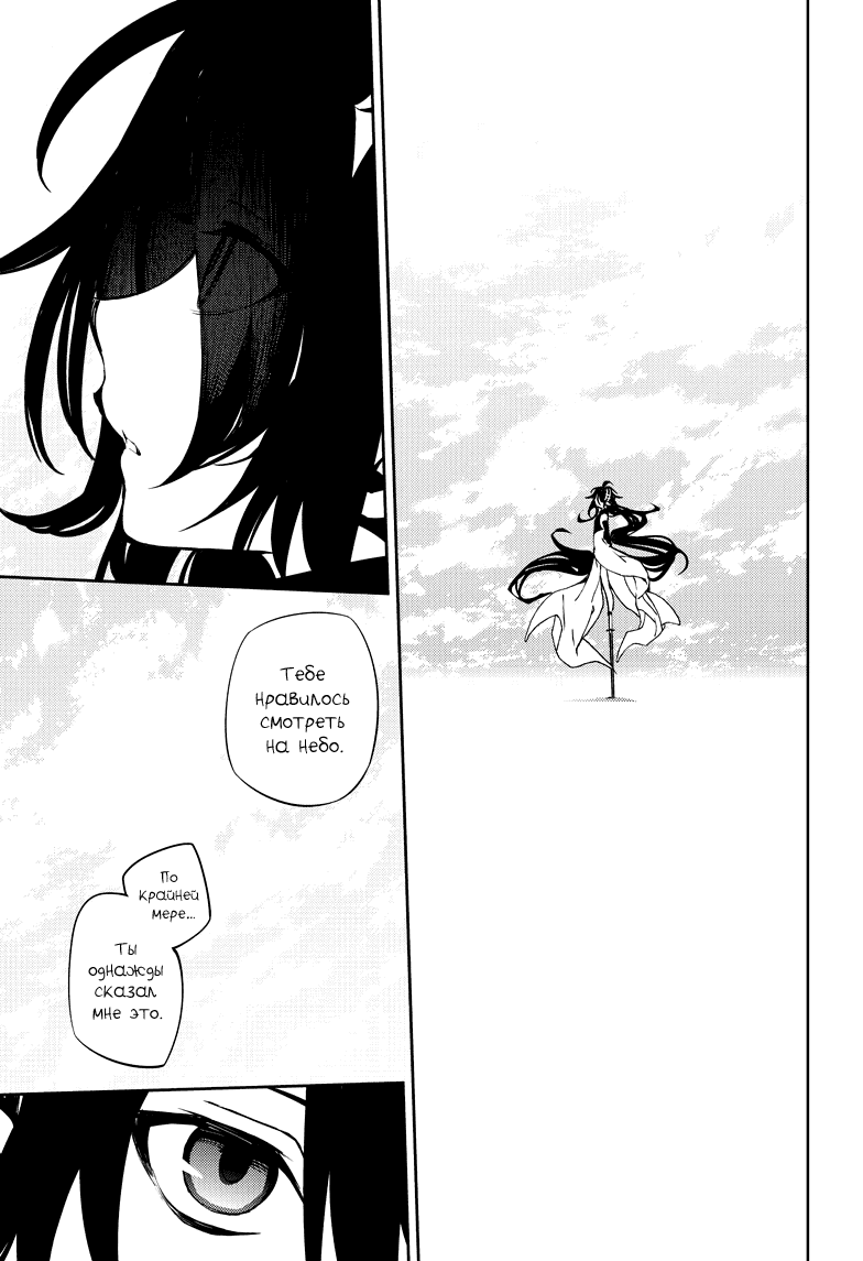 Манга Серафим конца - Глава 73 Страница 10
