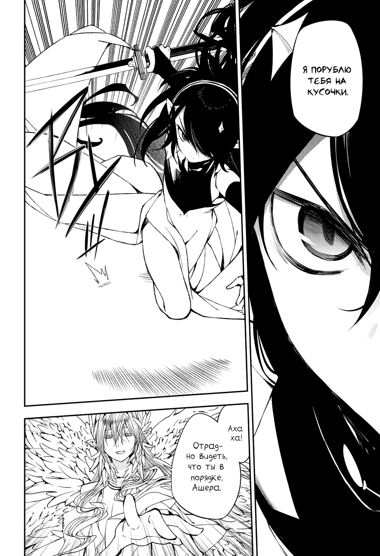 Манга Серафим конца - Глава 73 Страница 15