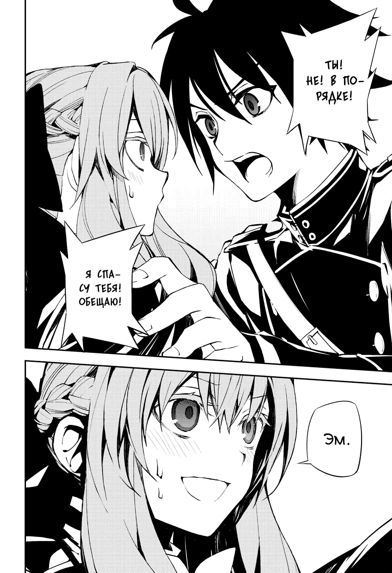 Манга Серафим конца - Глава 73 Страница 25