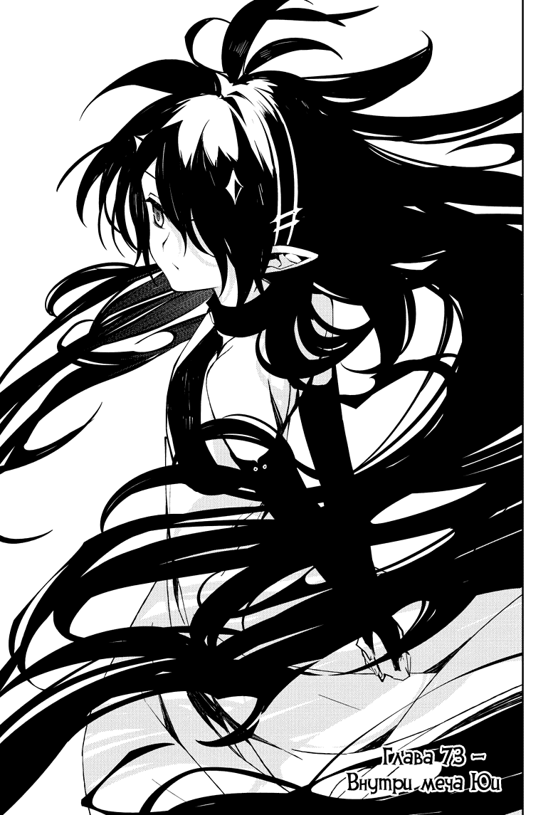 Манга Серафим конца - Глава 73 Страница 2