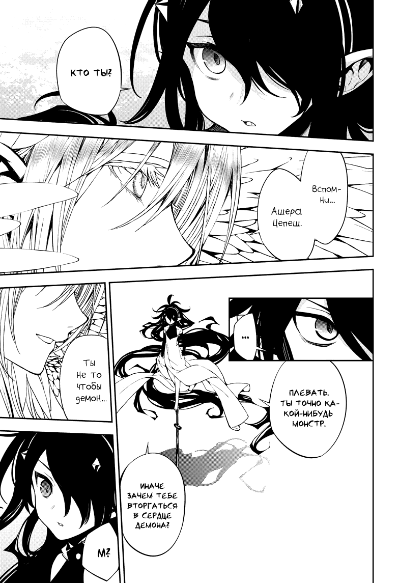 Манга Серафим конца - Глава 73 Страница 12