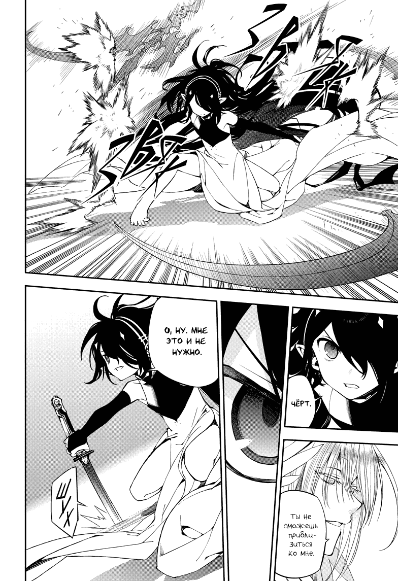 Манга Серафим конца - Глава 73 Страница 17