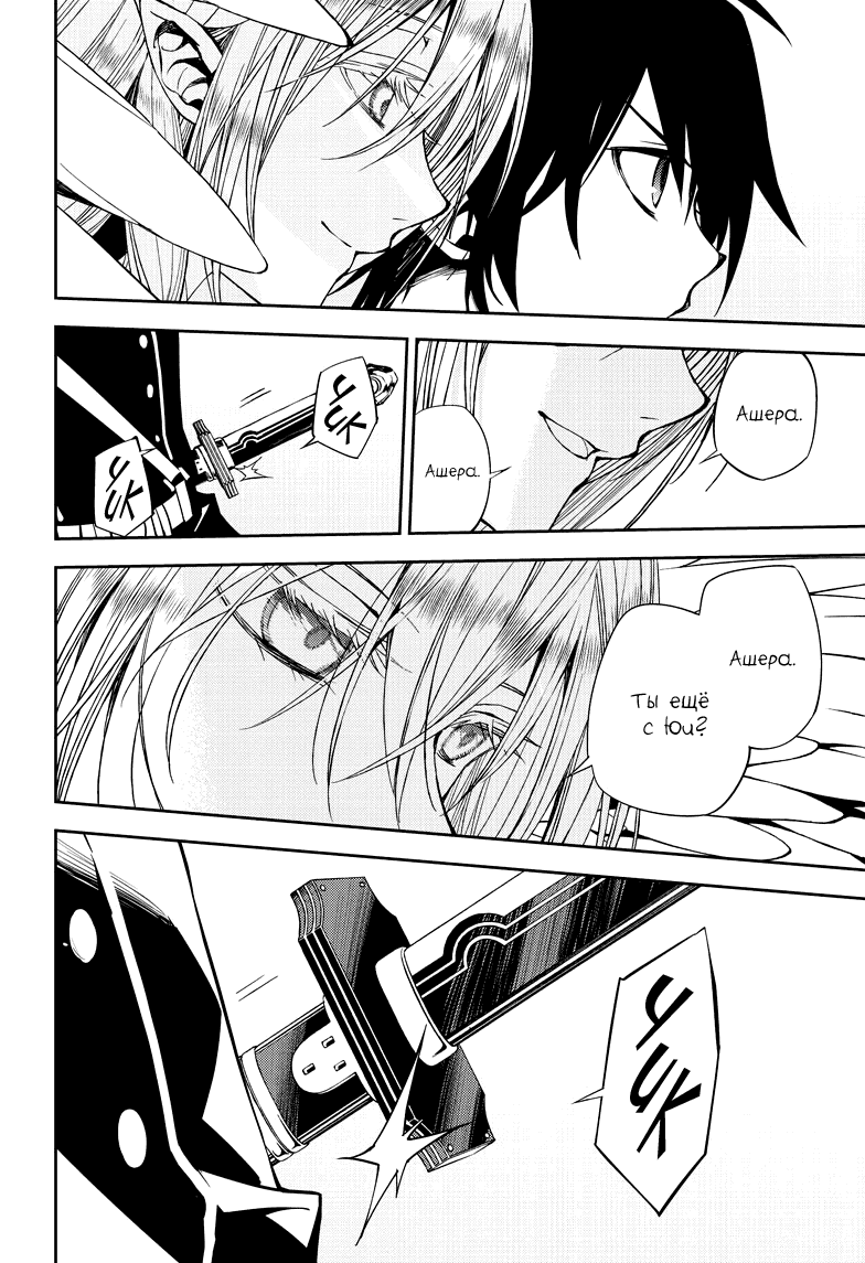 Манга Серафим конца - Глава 73 Страница 9