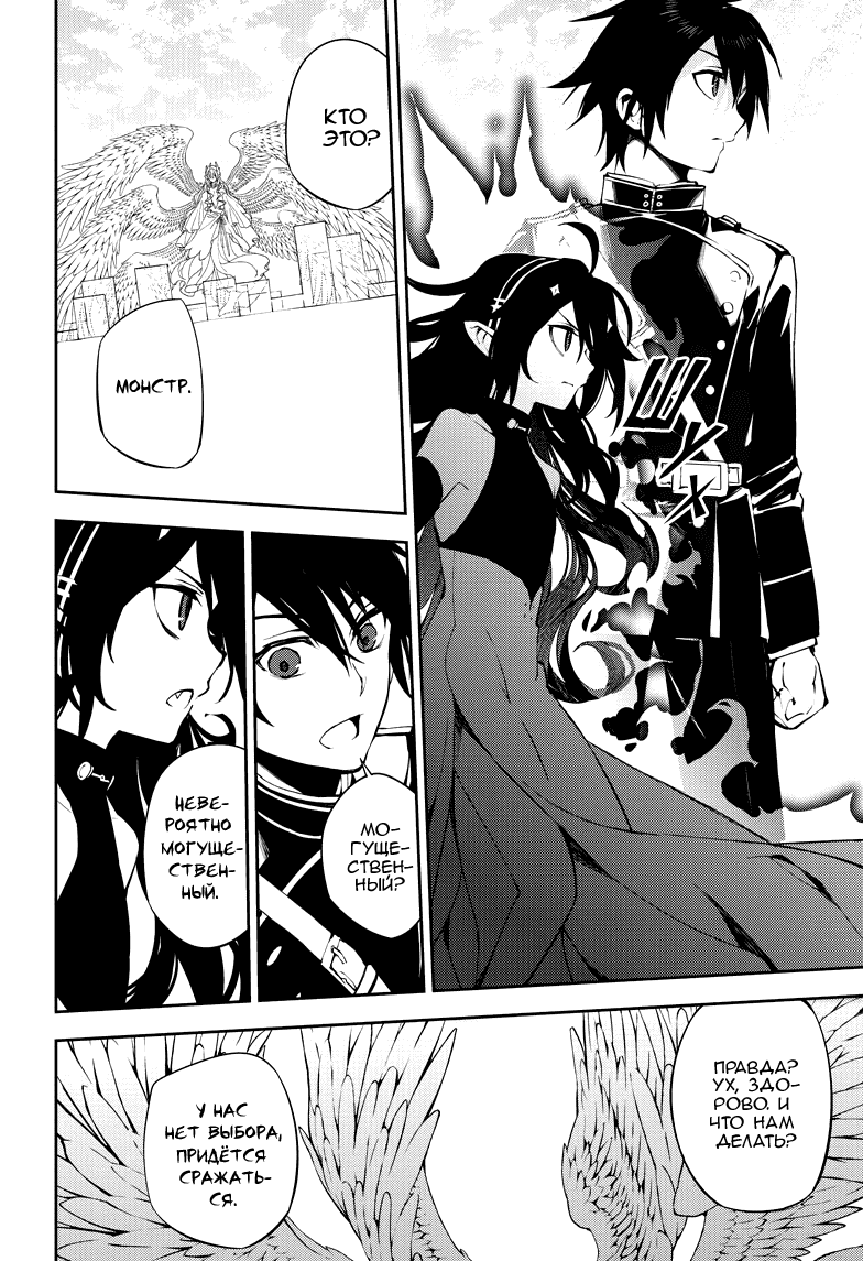 Манга Серафим конца - Глава 73 Страница 34