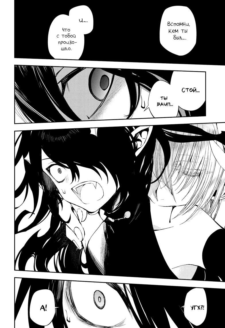 Манга Серафим конца - Глава 73 Страница 21