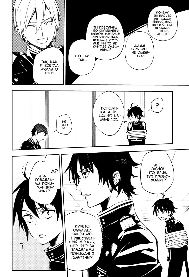 Манга Серафим конца - Глава 73 Страница 5