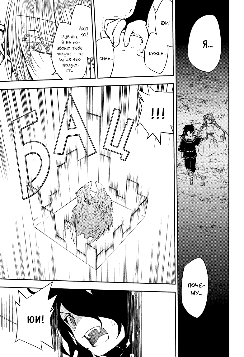 Манга Серафим конца - Глава 73 Страница 22