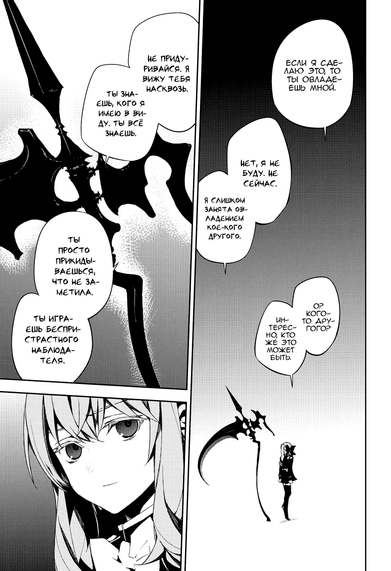 Манга Серафим конца - Глава 72 Страница 7