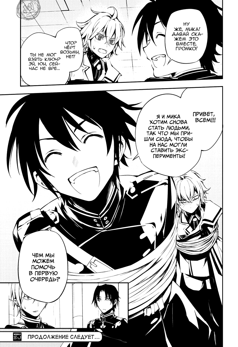Манга Серафим конца - Глава 72 Страница 29
