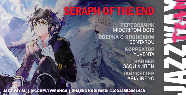 Манга Серафим конца - Глава 72 Страница 31