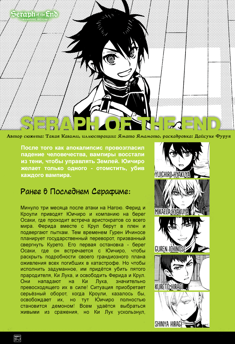 Манга Серафим конца - Глава 72 Страница 1