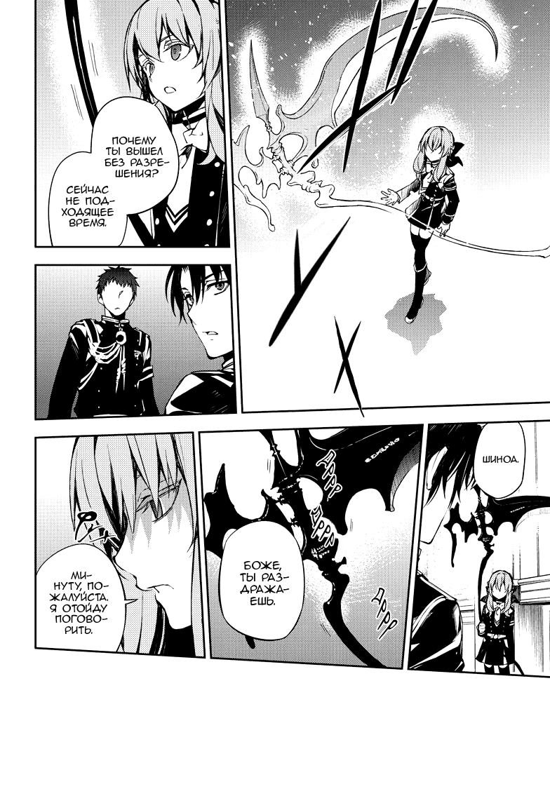 Манга Серафим конца - Глава 72 Страница 4