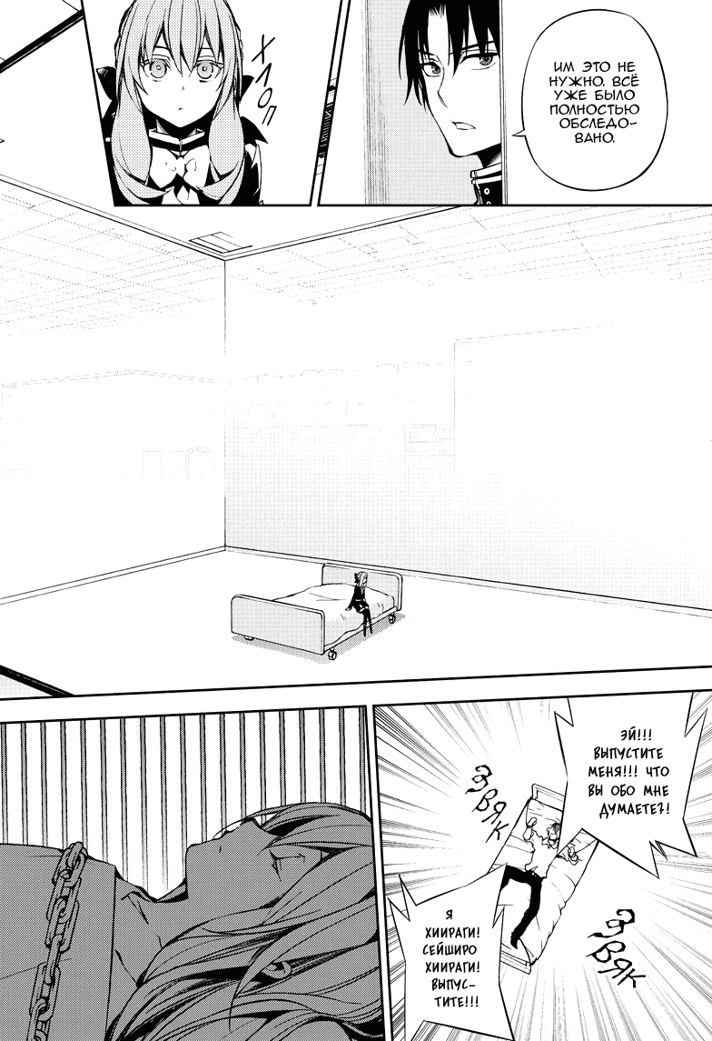 Манга Серафим конца - Глава 72 Страница 20