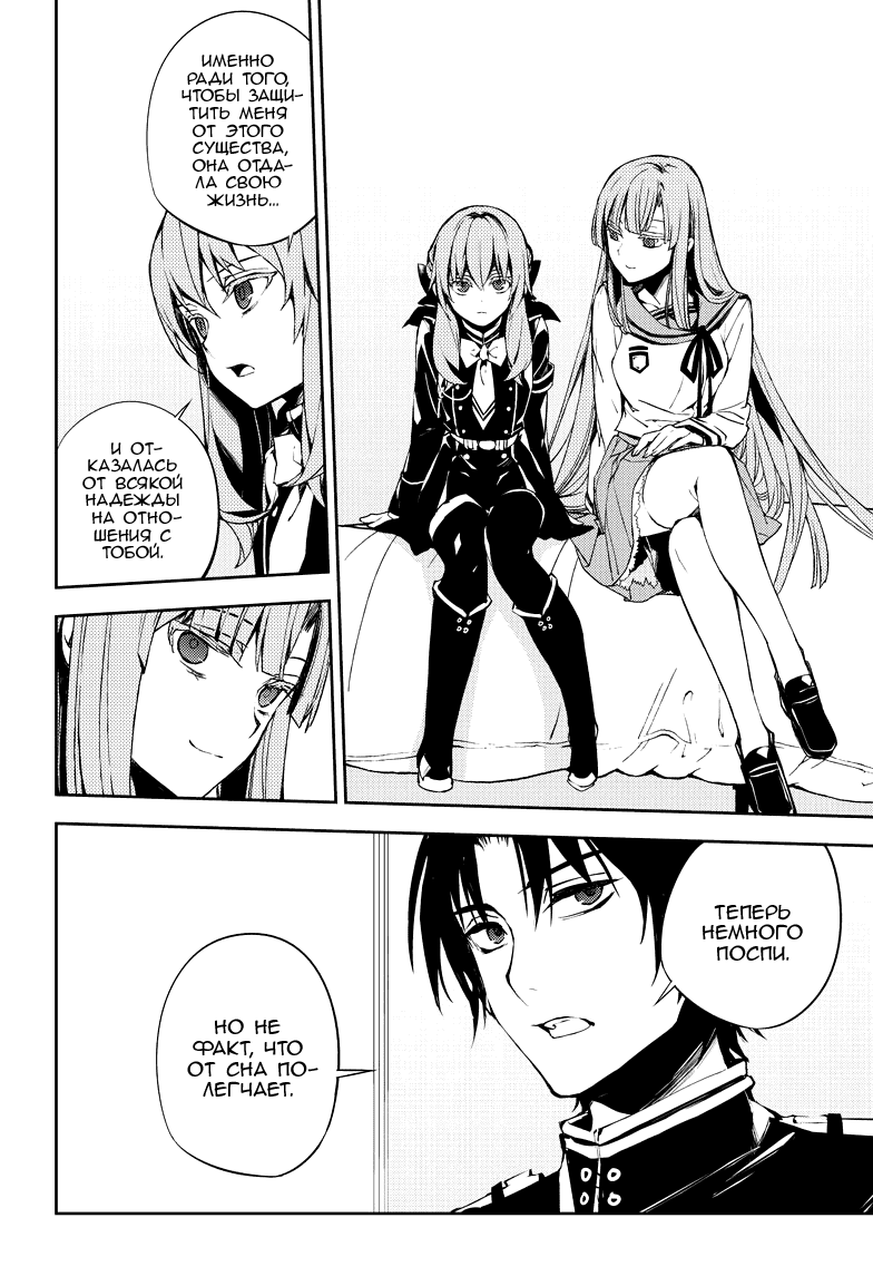 Манга Серафим конца - Глава 72 Страница 18