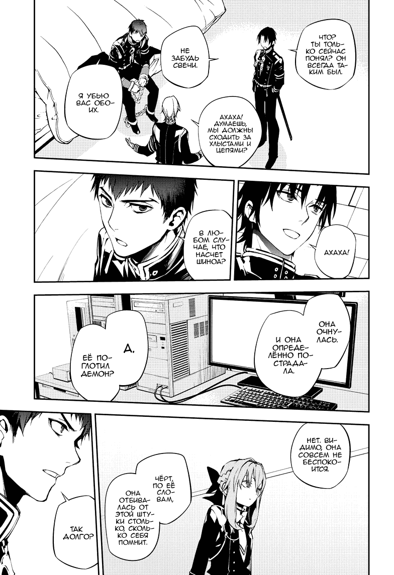 Манга Серафим конца - Глава 72 Страница 25