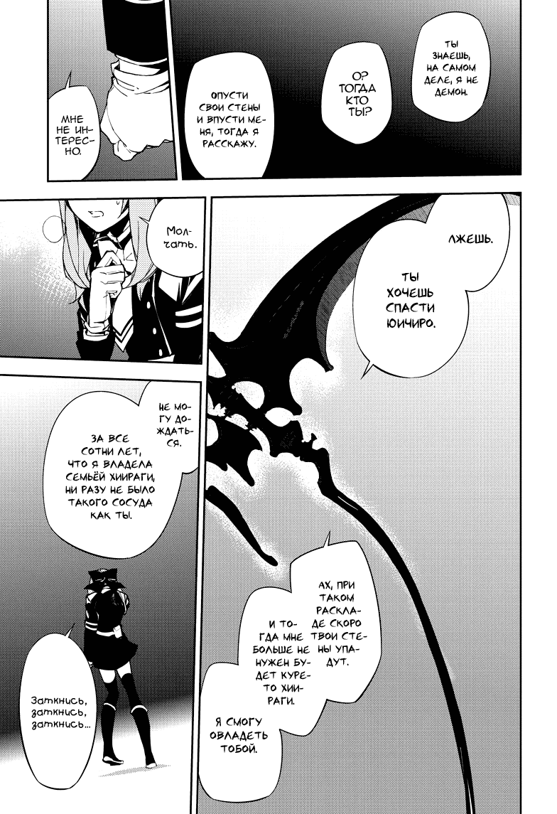 Манга Серафим конца - Глава 72 Страница 13