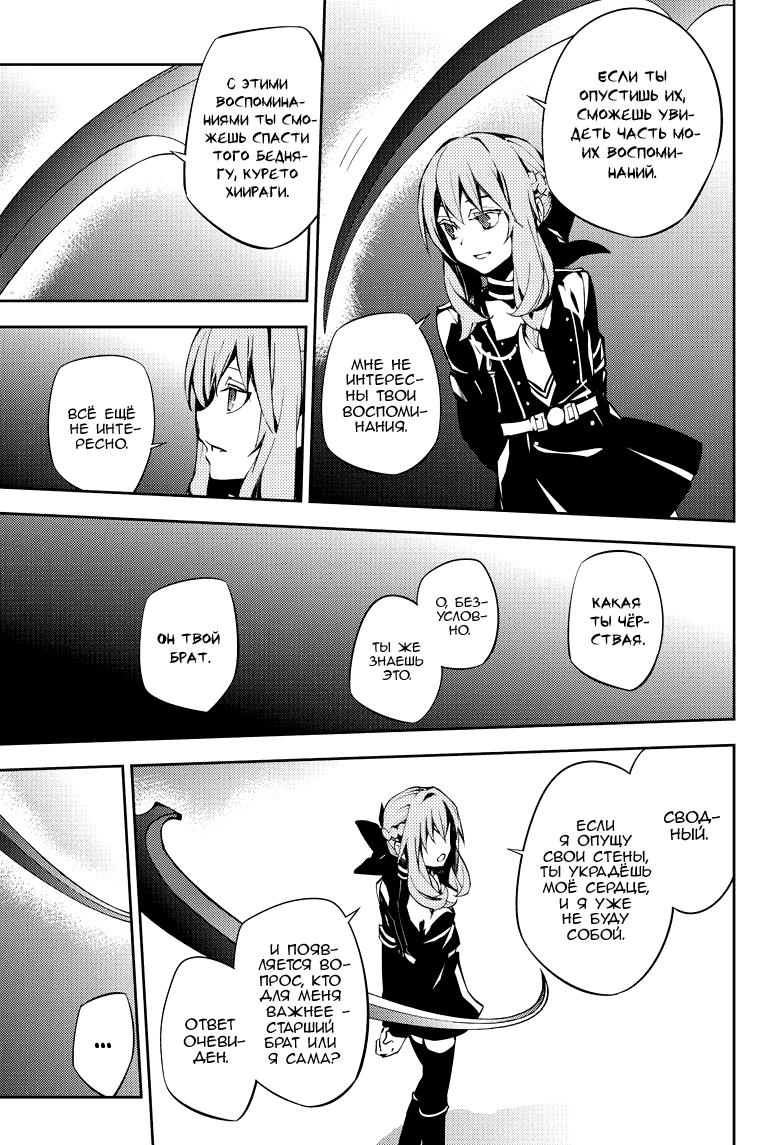 Манга Серафим конца - Глава 72 Страница 9