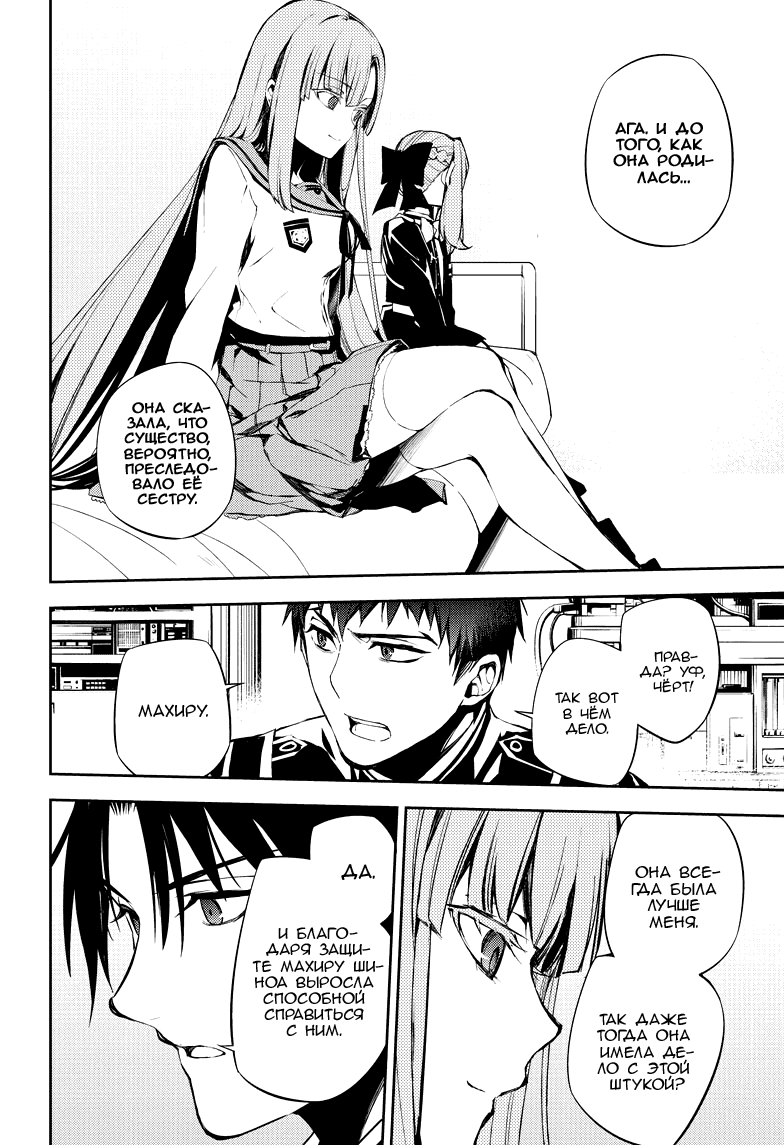 Манга Серафим конца - Глава 72 Страница 26