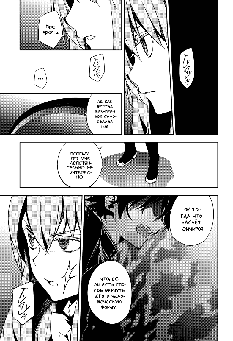 Манга Серафим конца - Глава 72 Страница 11