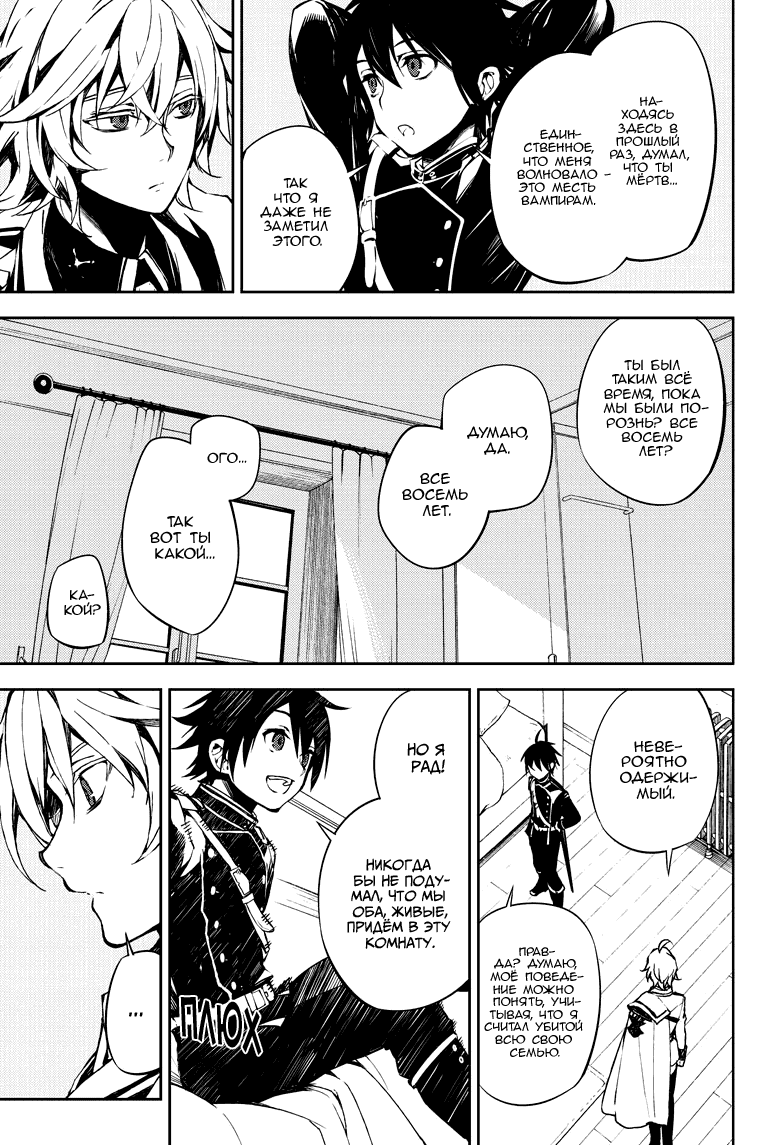 Манга Серафим конца - Глава 71 Страница 4