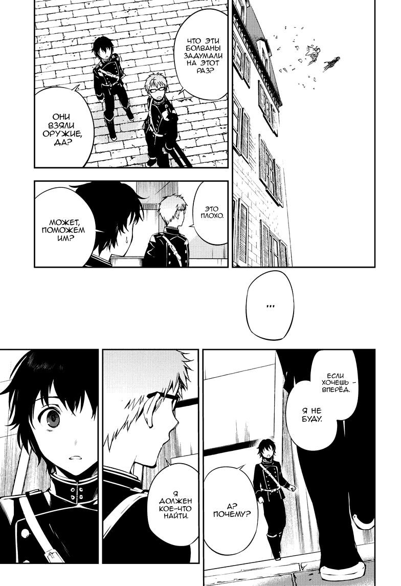 Манга Серафим конца - Глава 71 Страница 14