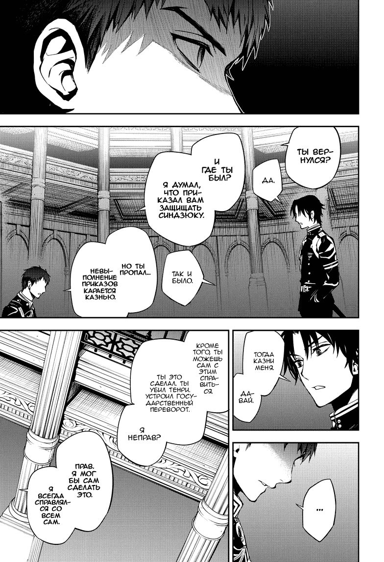 Манга Серафим конца - Глава 71 Страница 26