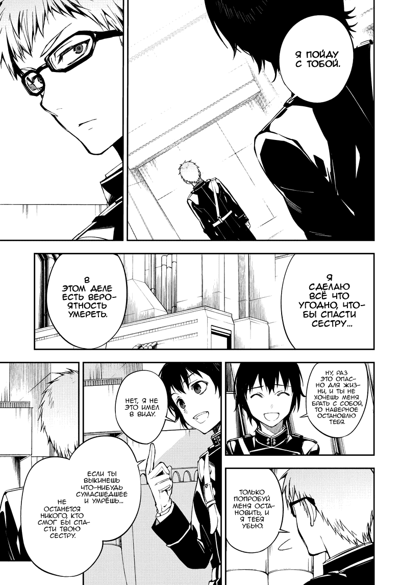 Манга Серафим конца - Глава 71 Страница 16