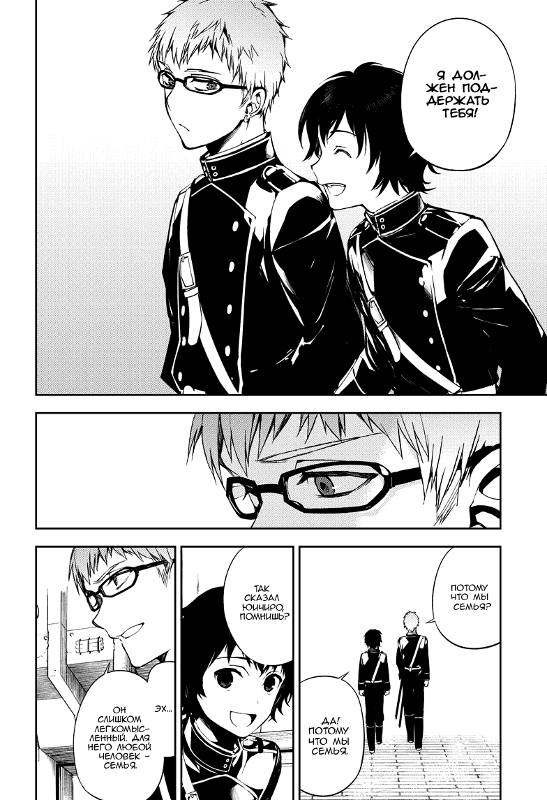 Манга Серафим конца - Глава 71 Страница 17