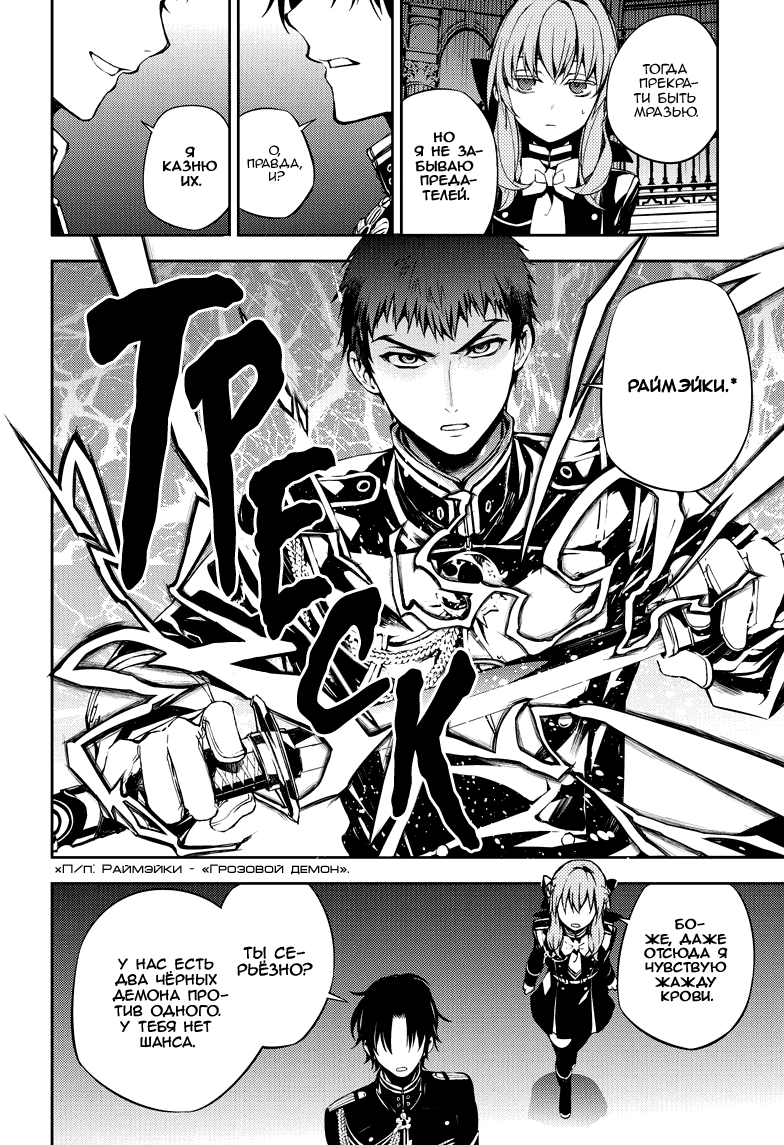Манга Серафим конца - Глава 71 Страница 27