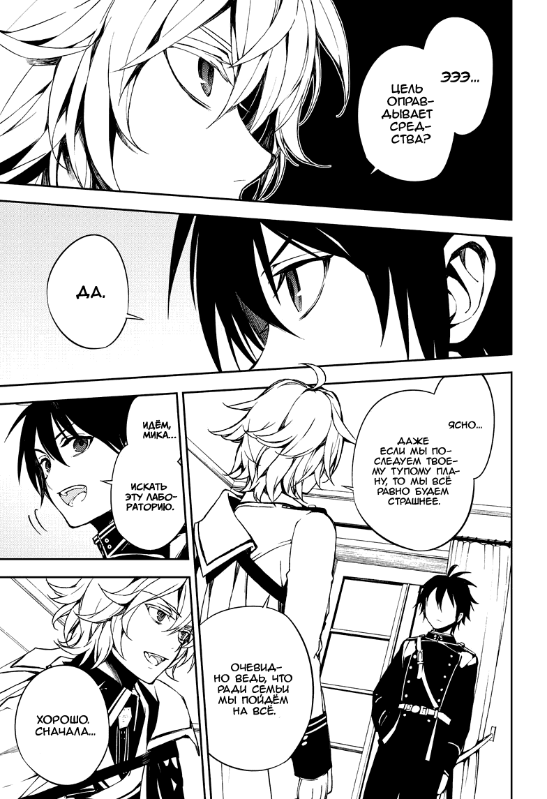 Манга Серафим конца - Глава 71 Страница 12