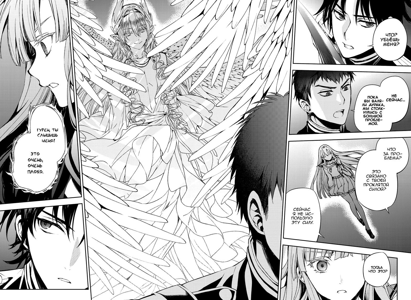 Манга Серафим конца - Глава 71 Страница 31