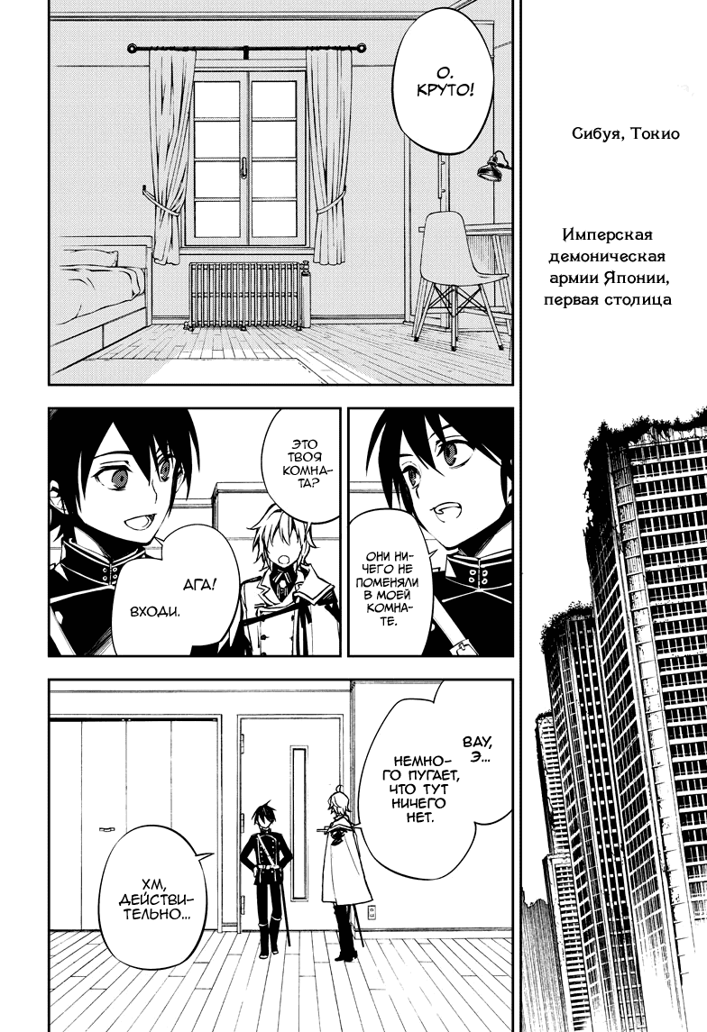 Манга Серафим конца - Глава 71 Страница 3