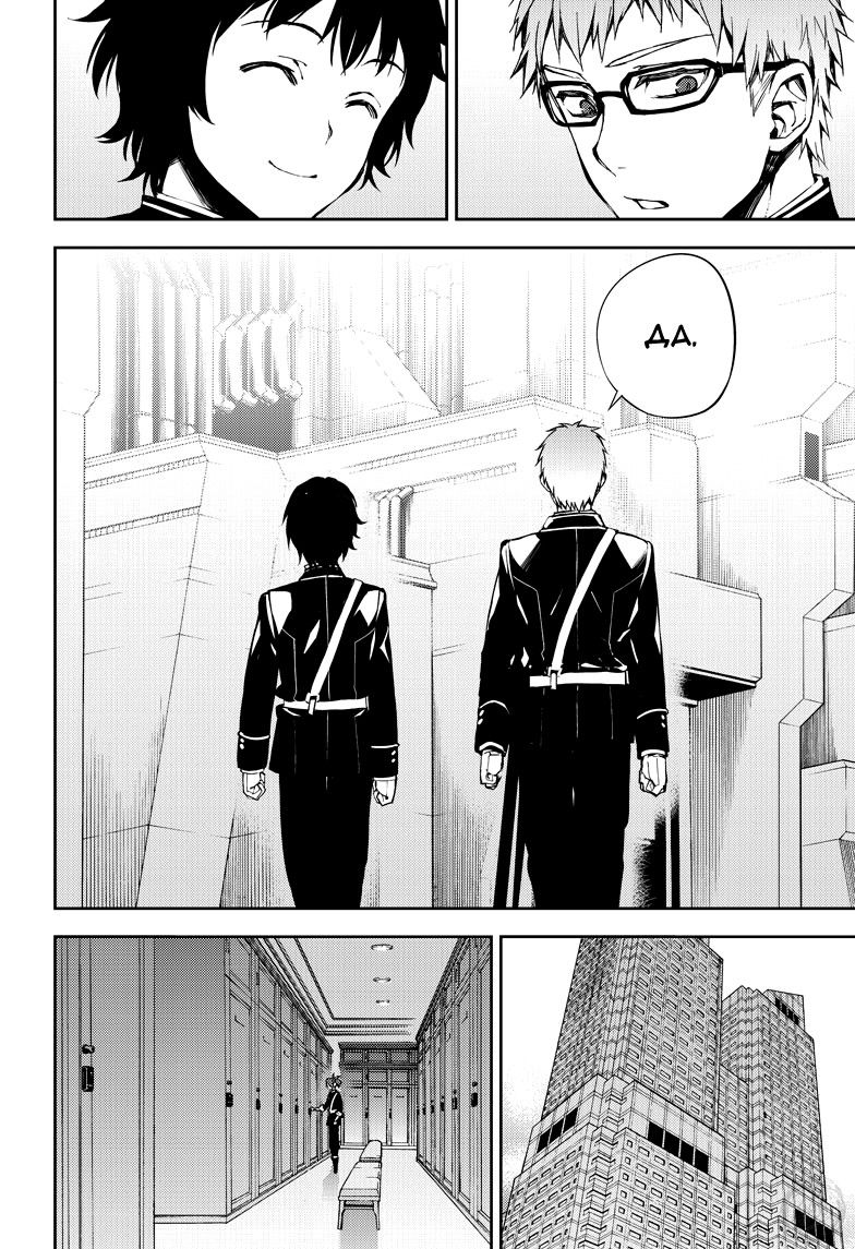 Манга Серафим конца - Глава 71 Страница 19