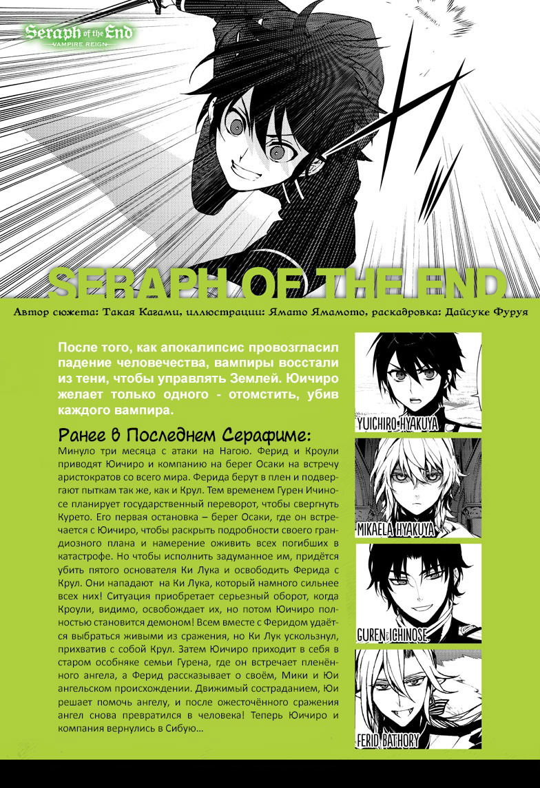 Манга Серафим конца - Глава 71 Страница 1