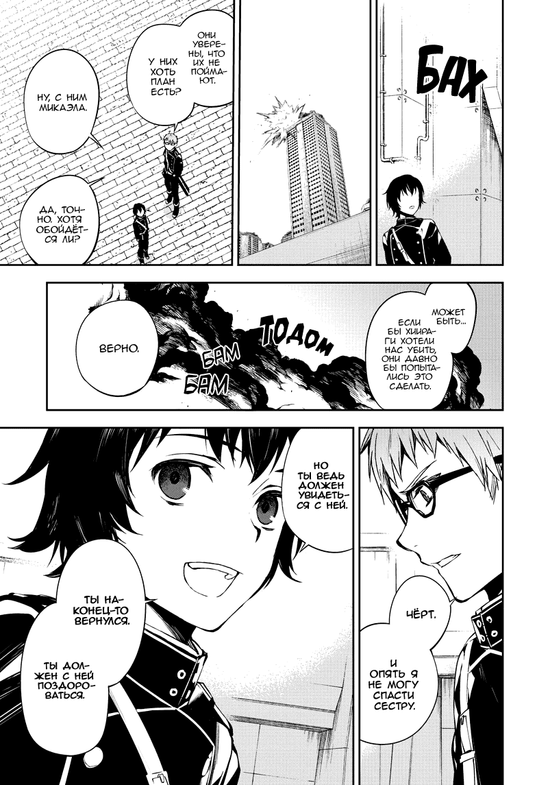Манга Серафим конца - Глава 71 Страница 18
