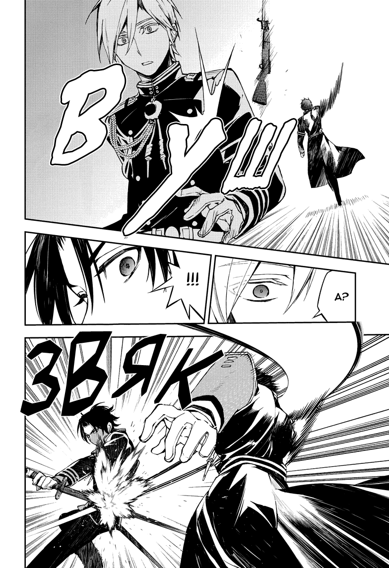 Манга Серафим конца - Глава 71 Страница 29