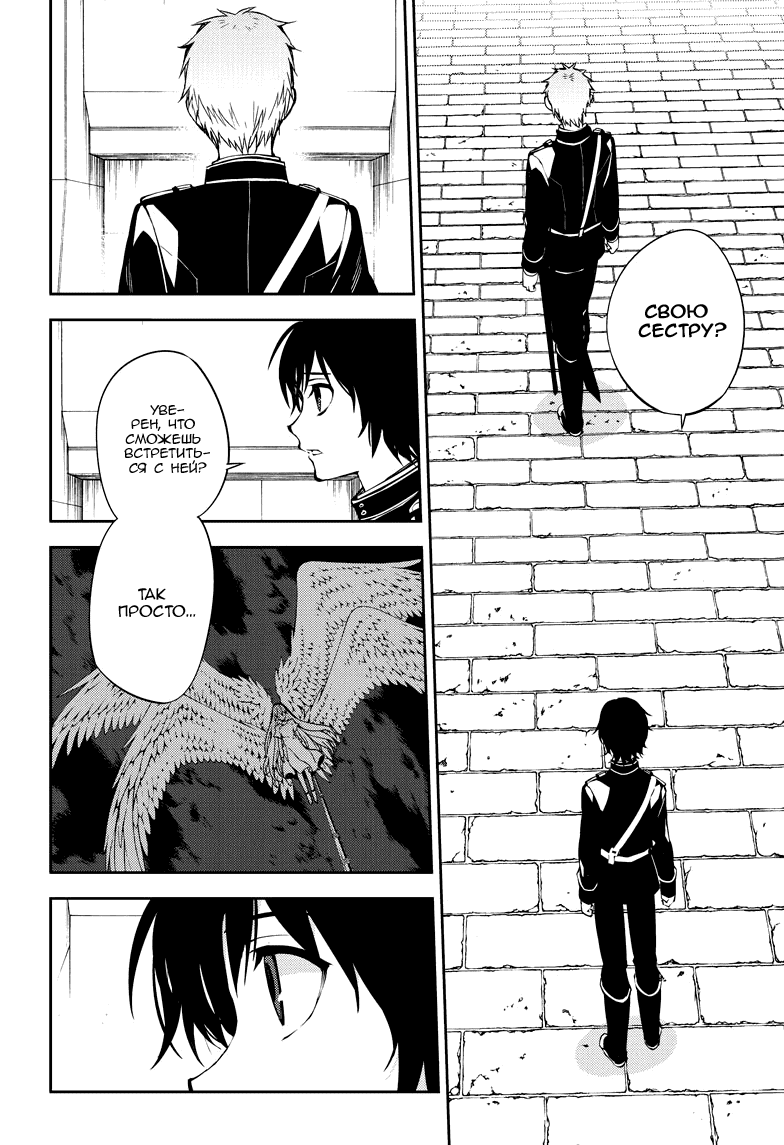 Манга Серафим конца - Глава 71 Страница 15