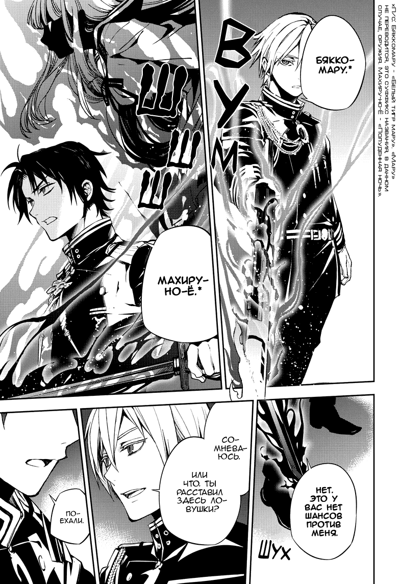 Манга Серафим конца - Глава 71 Страница 28