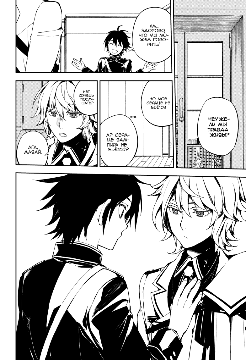 Манга Серафим конца - Глава 71 Страница 5